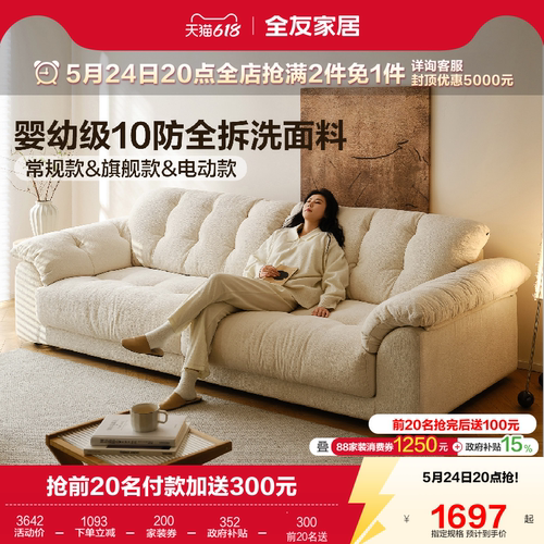 全友家居奶油风羽绒可拆洗沙发