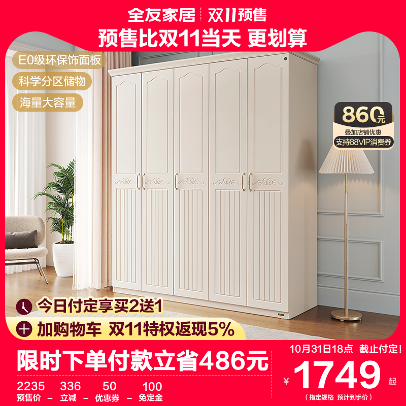 全友家居衣柜韩式田园平开门四门五门衣柜 卧室家具怎么样,好用不?