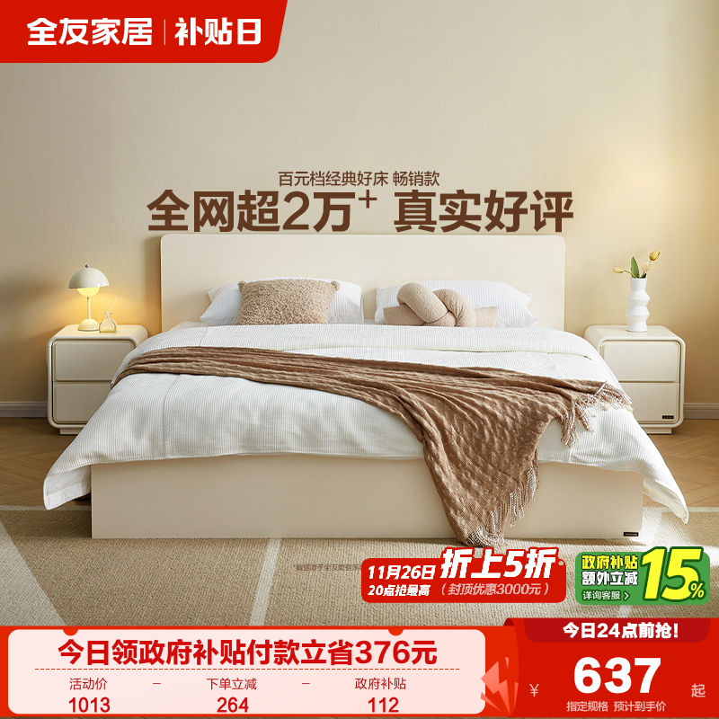 全友家居奶油风小户型简约床