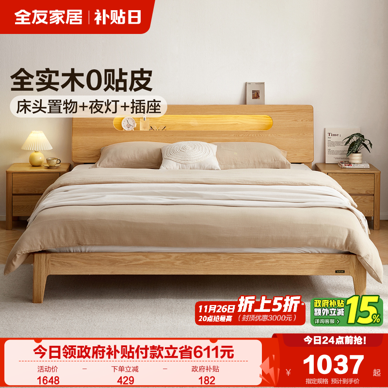 全友家居多功能实木床双人床