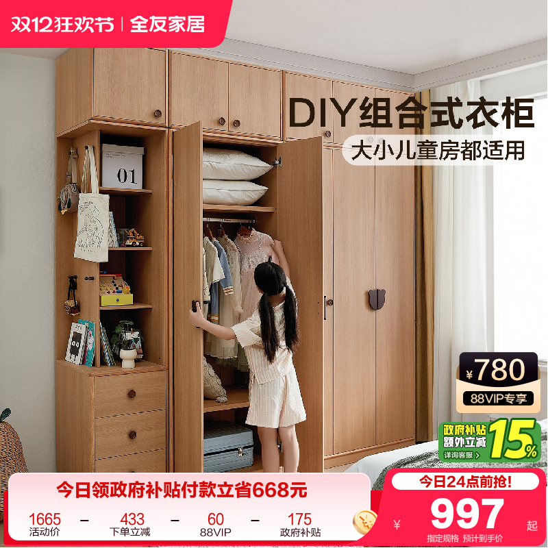 全友家居原木风儿童衣柜组合柜