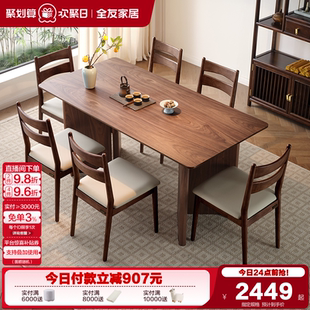 长方形餐桌椅子组合家具客厅家用胡桃木色吃饭桌子 全友家居新中式