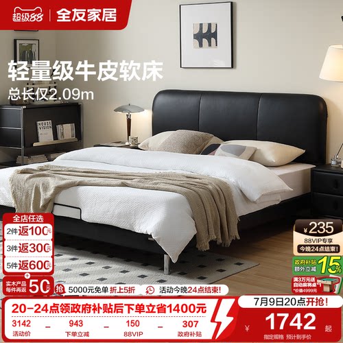 全友家居头层牛皮软包床双人床