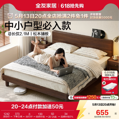 全友家居中古风板式床