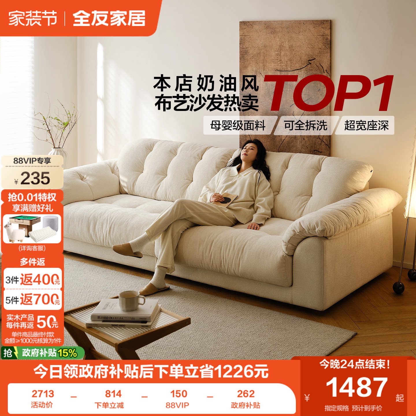 全友家居奶油风可拆洗沙发图片