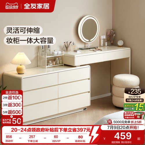 全友家居奶油风梳妆台桌