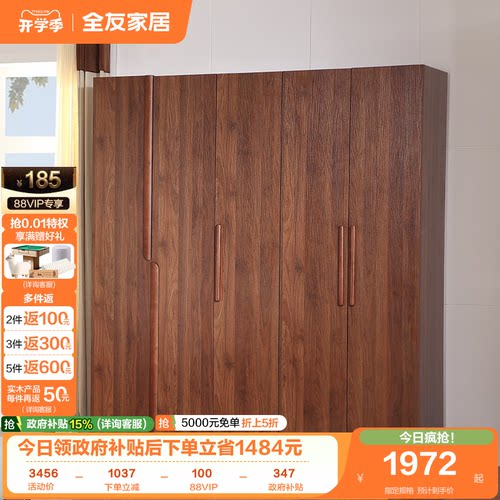 全友家居新中式风五门衣柜