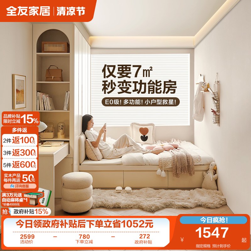 全友家居奶油风单人榻榻米床衣柜一体小户型家用卧室床柜子组合