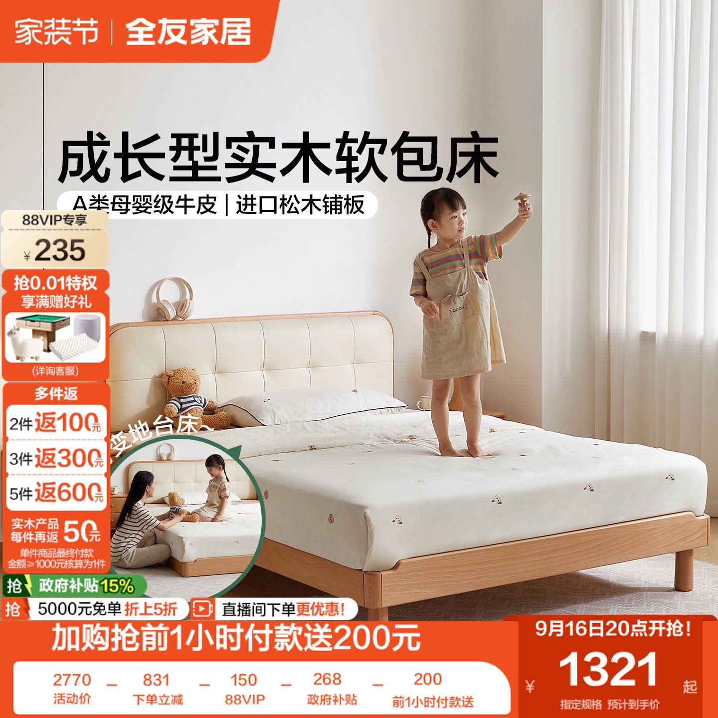 全友家居原木奶油风儿童真皮床图片