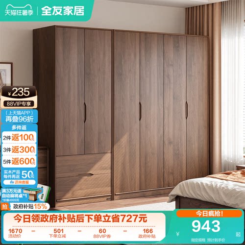 全友家居原木风组感应灯合衣柜
