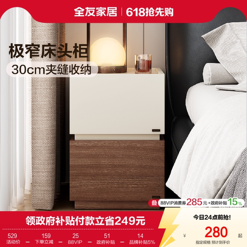 全友家居现代简约极窄床头柜