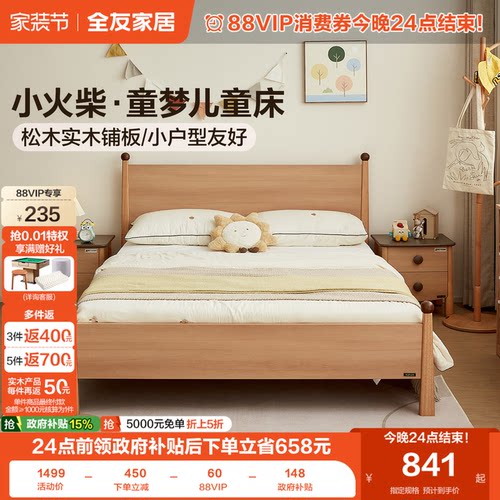 全友家居原木风板式儿童床