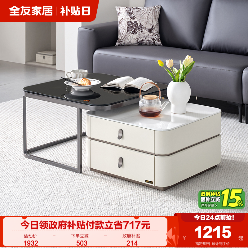 全友家居现代简约茶几