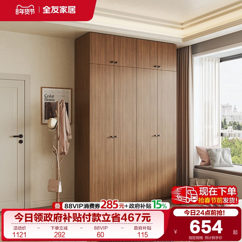 政府补贴全友家居现代简约组合衣柜卧室家用收纳成品衣橱带顶柜,住宅家具,自由组合衣柜,淘宝优惠券,粉丝福利购,淘宝优惠卷