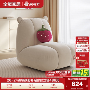 全友家居卧室云朵沙发单人椅子客厅阳台小户型休闲布艺懒人沙发
