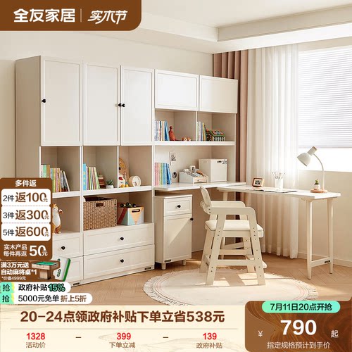 全友家居多功能活书柜组合柜