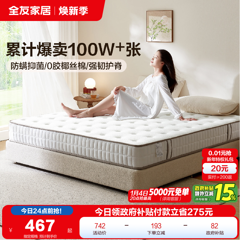 全友家居卧室家用椰棕床垫180x200弹簧硬棕垫护脊席梦思乳胶床垫