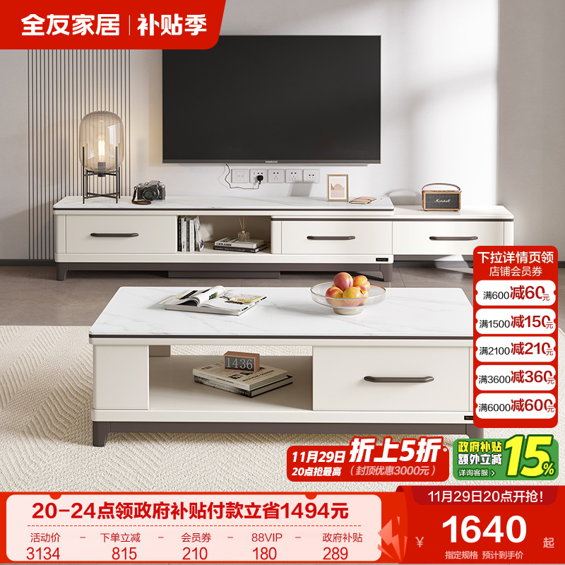全友家居可伸缩岩板茶几电视柜