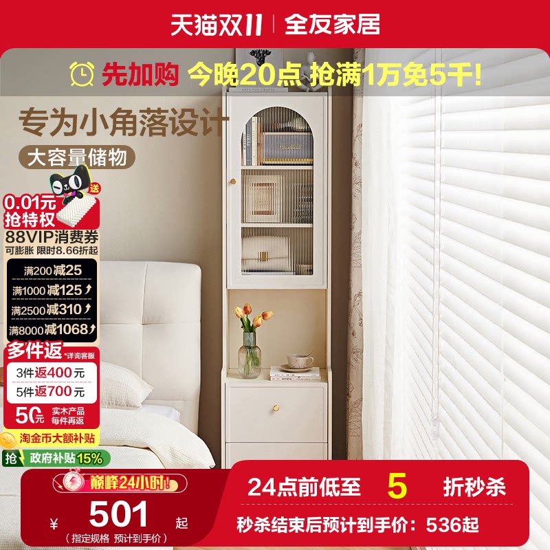 国家补贴全友家居奶油风沙发窄边柜床头柜储物柜一体卧室置物柜子