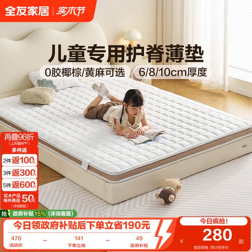 儿童护脊床垫全友家居
