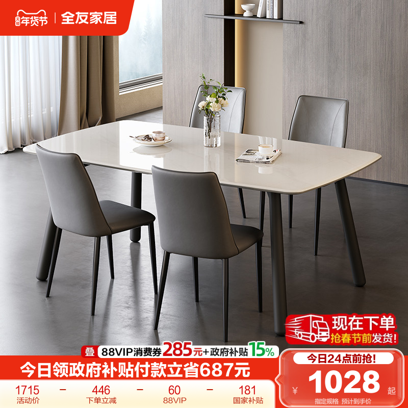 全友家居轻奢高级感微晶石餐桌实木脚客厅家用长方形饭桌椅子组合,住宅家具,大理石餐桌,淘宝优惠券,粉丝福利购,淘宝优惠卷