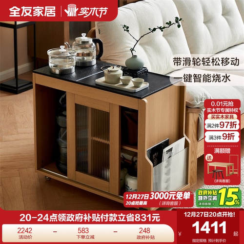 全友家居可移动火烧石边柜