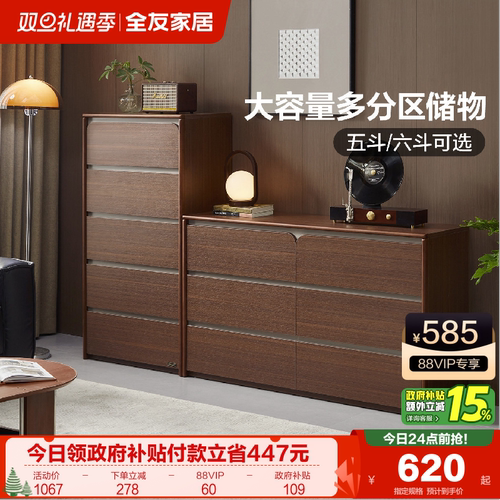 全友家居卧室复古风六斗柜