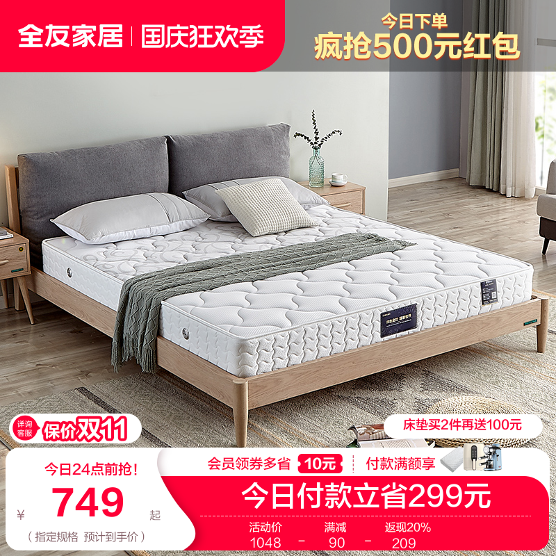 全友家居席梦思床垫厚20cm现代时尚家用弹簧床垫13011怎么样,好用不?