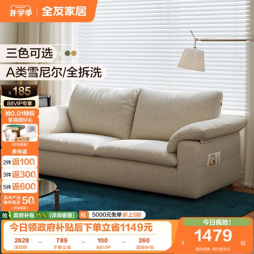 全友家居布艺雪尼尔高弹棉沙发