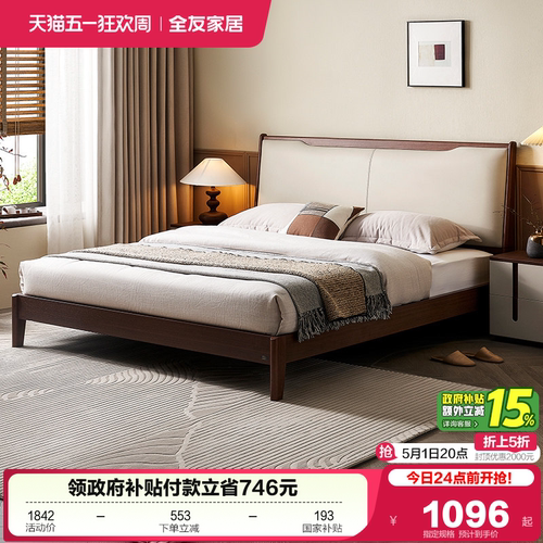 全友家居新中式板式软包床