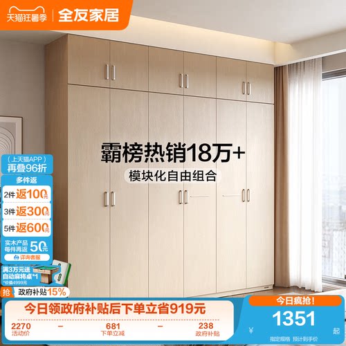 全友家居四门衣柜卧室五门木纹
