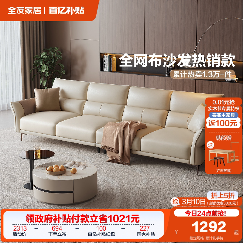 全友家居现代简约布艺沙发客厅高级感小户型直排科技布三人位沙发