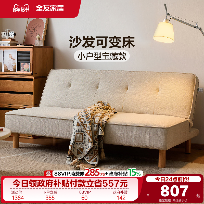 全友家居2025新款客厅仿棉麻折叠两用沙发床卧室小户型双人位沙发