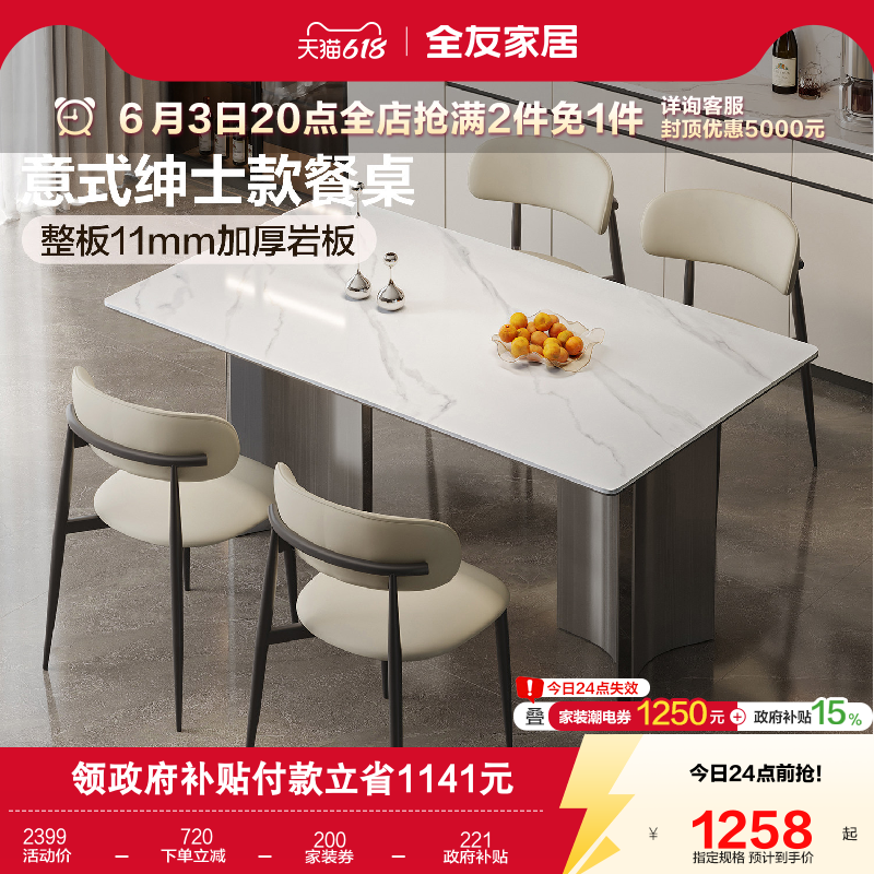 全友家居意式极简岩板餐桌椅客厅2026新款家用不锈钢腿长方形饭桌