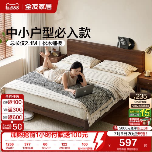 全友家居原木风实木脚板式床