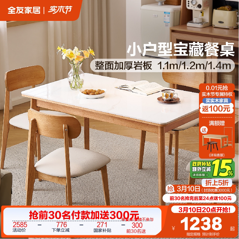 全友家居北欧小户型可折叠变圆多功能岩板餐桌客厅家用实木脚饭桌