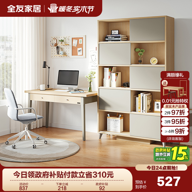 书桌书柜北欧全友家居