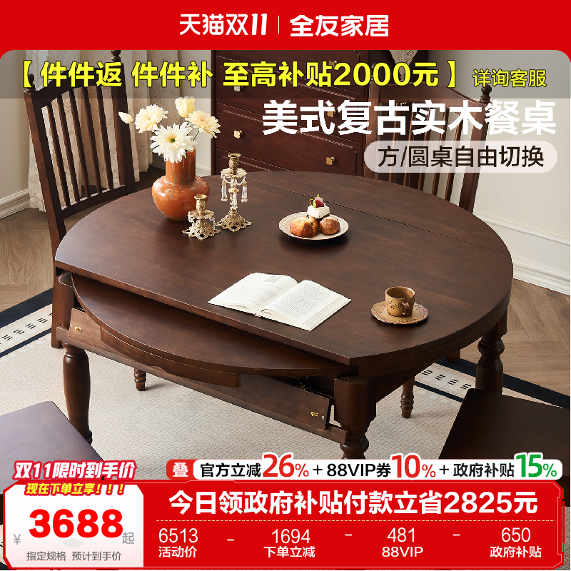 全友家居方圆自由伸缩实木餐桌