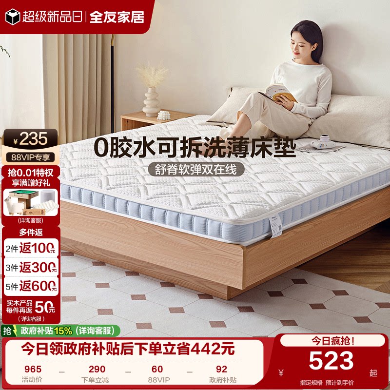全友家居护脊椰丝棉乳胶床垫图片