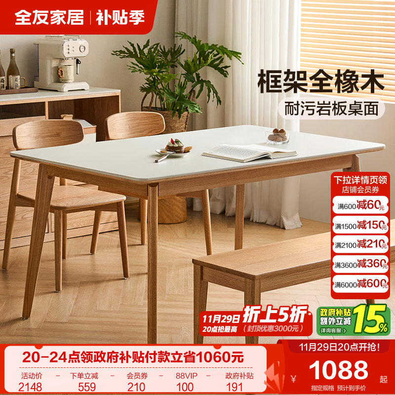 全友家居岩板餐桌原木风实木