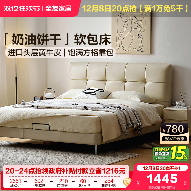 全友家居现代简约真皮床