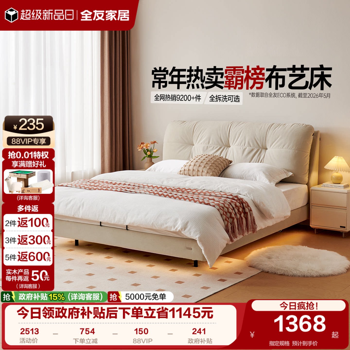 全友家居现代简约布艺床图片