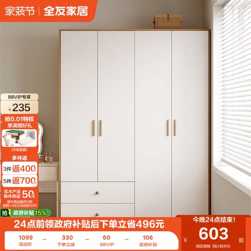 全友家居奶油风小户型ENF级衣柜