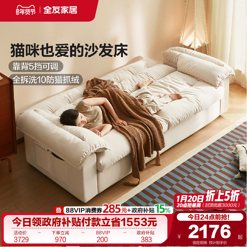 全友家居奶油复古风可拆洗猫抓布艺沙发客厅小户型折叠两用沙发床,住宅家具,沙发床,淘宝优惠券,粉丝福利购,淘宝优惠卷