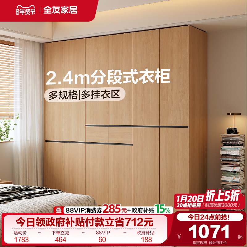 全友家居原木风分段式收纳衣柜2025新款卧室家用小户型成品柜子,住宅家具,自由组合衣柜,淘宝优惠券,粉丝福利购,淘宝优惠卷