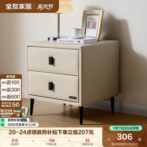 全友家居床头柜储物柜皮艺
