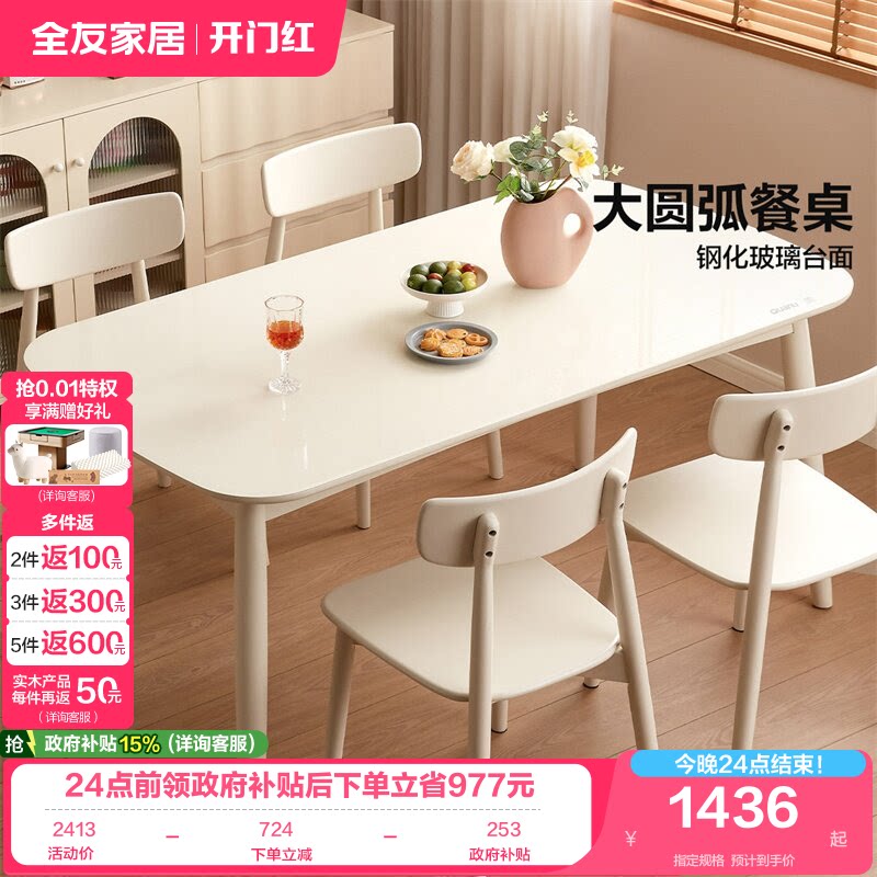 全友家奶油风玻璃餐桌图片
