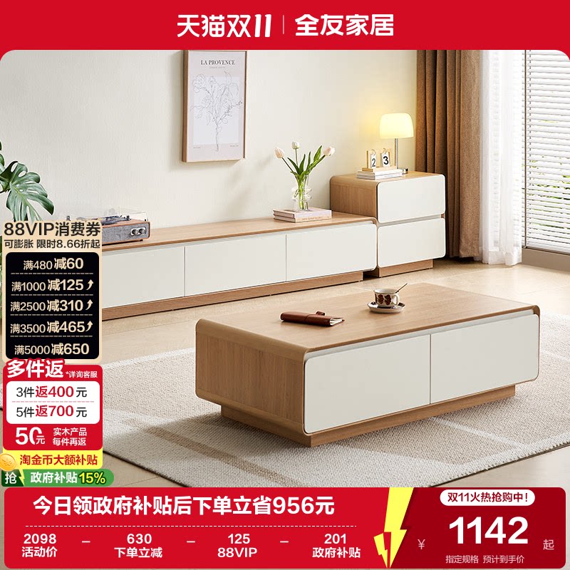 全友家居2026新款奶油风客厅家用小户型茶几电视机柜组合落地家具