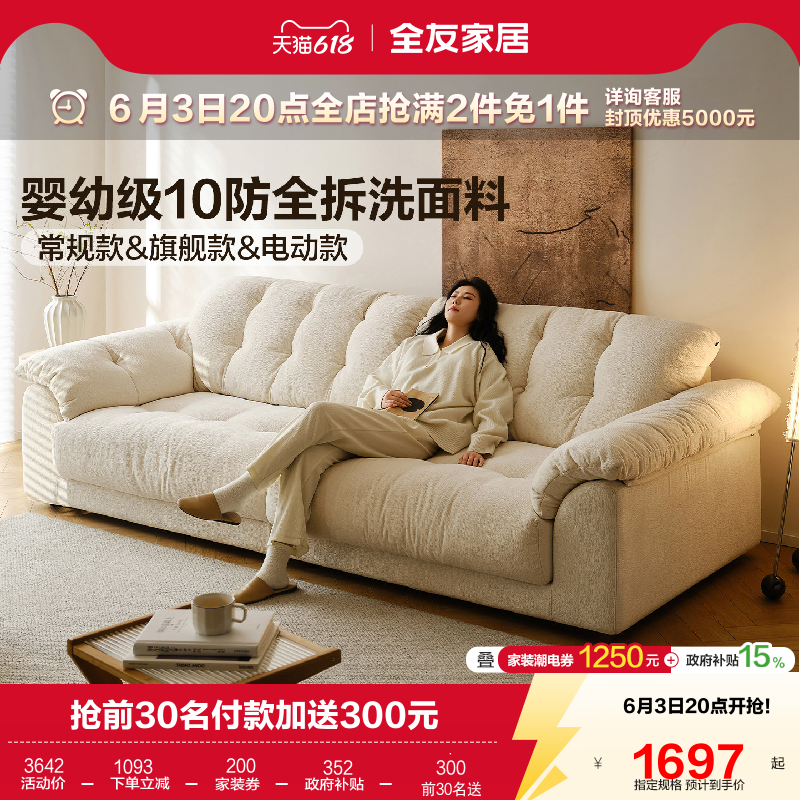 全友家居2026新款奶油风可拆洗布艺沙发客厅小户型多功能云浪沙发