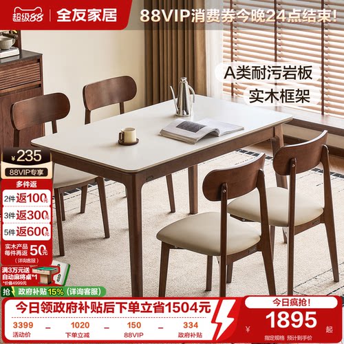 全友家居现代简约初木·岩板餐桌
